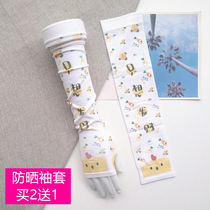 Summer sunscreen sleeve girl student cartoon ins tide cute Korean version ice silk sleeve arm cover shade sleeve