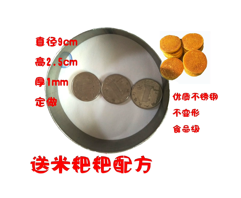 Làm cám gạo, bánh đậu đỏ đông bắc, ngô, bánh lớn, khuôn, vòng inox, tròn dày, không biến dạng - Tự làm khuôn nướng khuôn làm kem silicon
