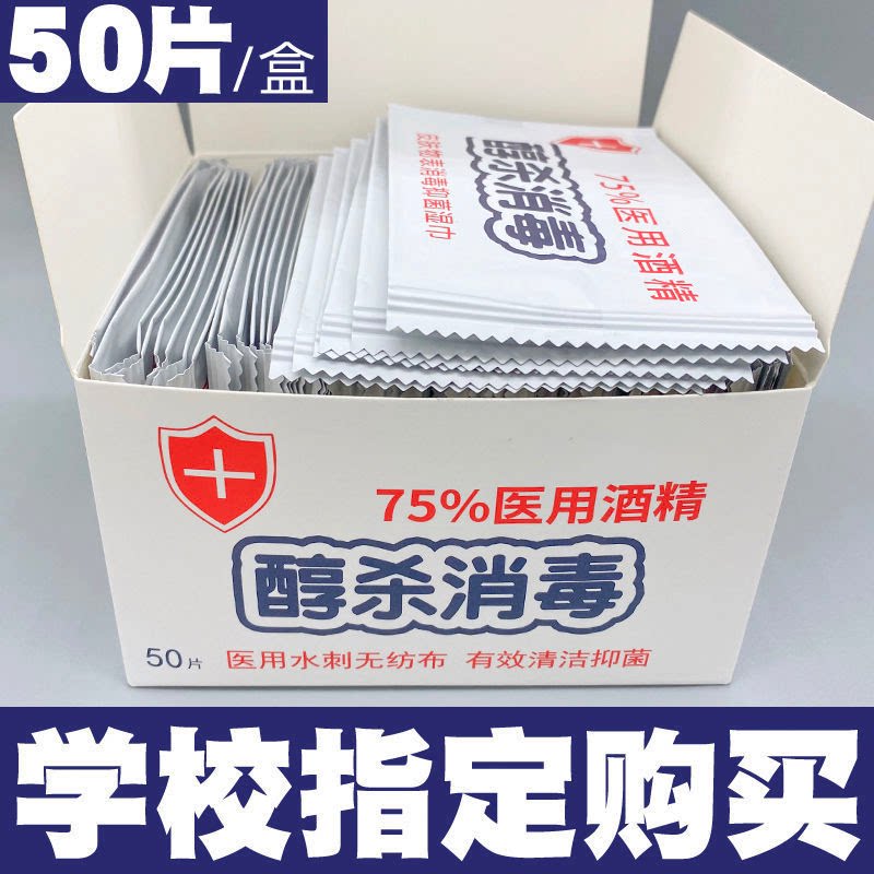 Medical 75 degree Alcohol Wet Tissue Cotton Sheet Disinfection Wet Towel Student Wipe Hand Portable Child Germicidal Thimerosal Sheet