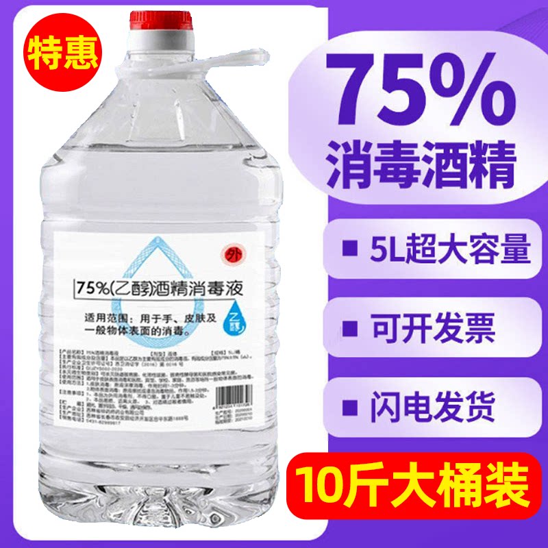 75% of medical alcohol disinfectant large barrel epidemic dedicated Sprinkle 10 pounds of 5L ethanol household spray