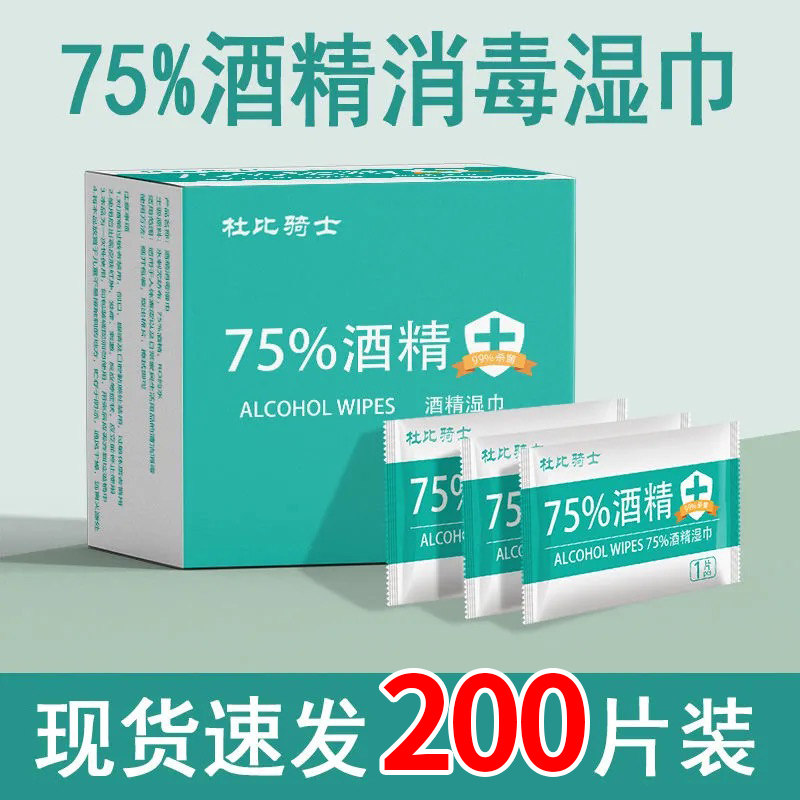 200 200 sheets 75% Alcohol Disinfection Wet Towel Cotton Sheet Single Sheet Medical Germicidal 75 Baby Adult Baby Tissue Ex-gratia