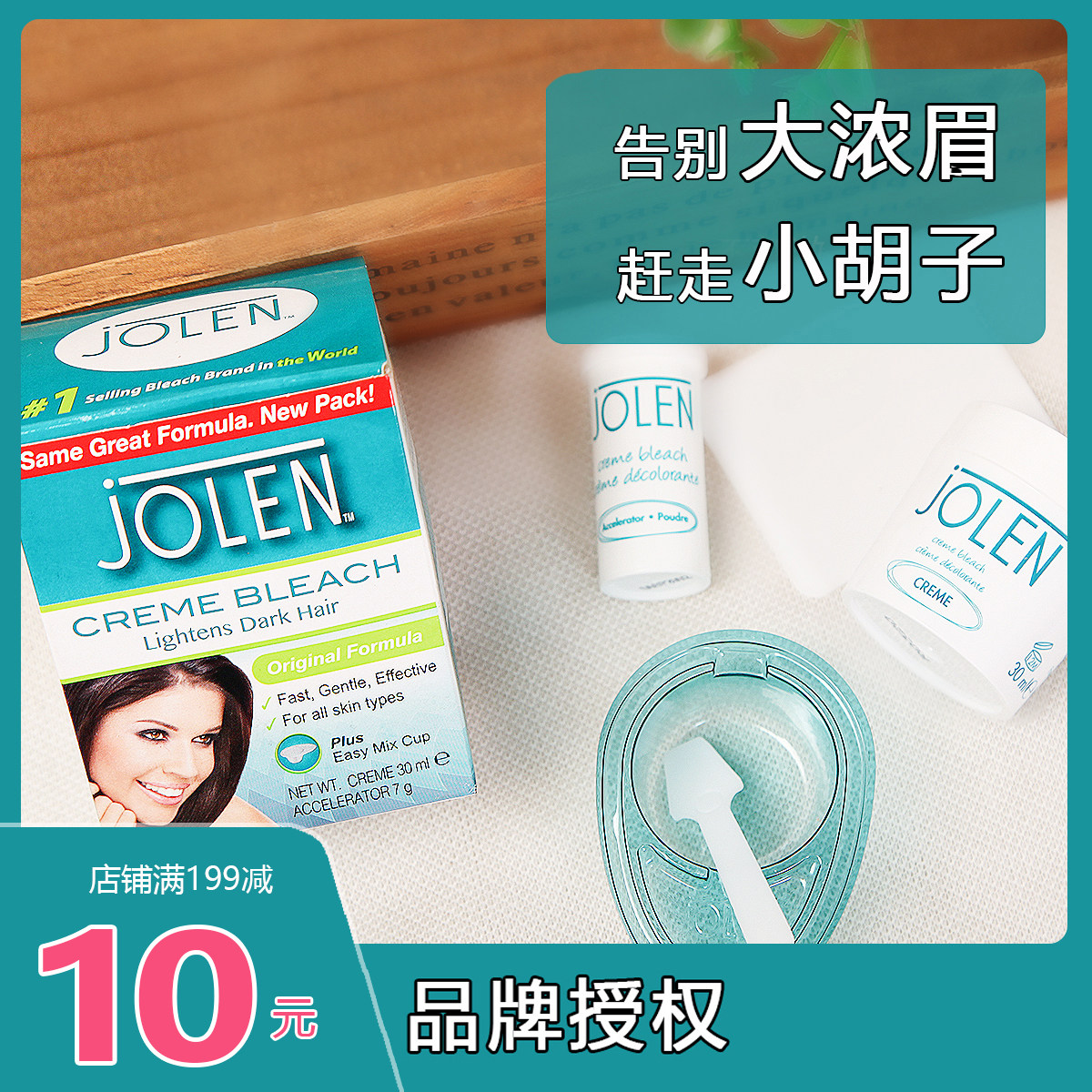 American JOLEN eyebrow bleaching cream Eyebrow dye Eyebrow bleaching agent Bleaching eyebrow bleaching Hypoallergenic hair lady