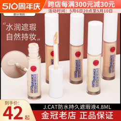 J.CAT concealer jcat brightening liquid ເປັນກັນນໍ້າ, ຕິດທົນດົນ, ບໍ່ທາການແຕ່ງໜ້າ, ອ່ອນໂຍນ ແລະ ເປັນທຳມະຊາດ, ແກ້ຮອຍໝາກຖົ່ວ ແລະ ຈຸດດ່າງດຳຕ່າງໆສຳລັບຜູ້ຍິງ.