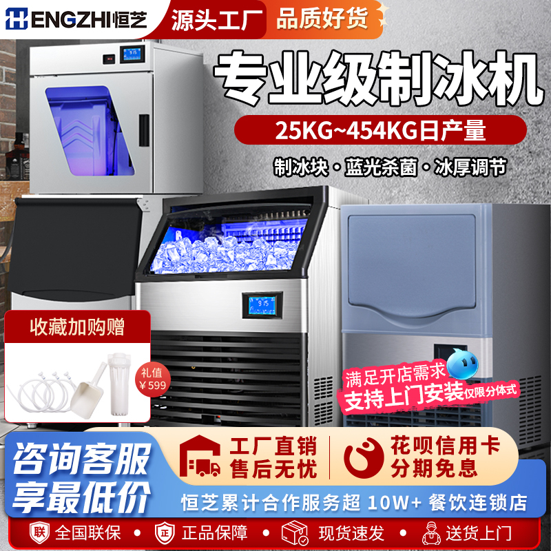 Hengzhi Ice Machine Commercial Use for Milk Tea, Coffee Shops, Bars, Small Cube Ice Maker, Fully Automatic Cube Ice Machine