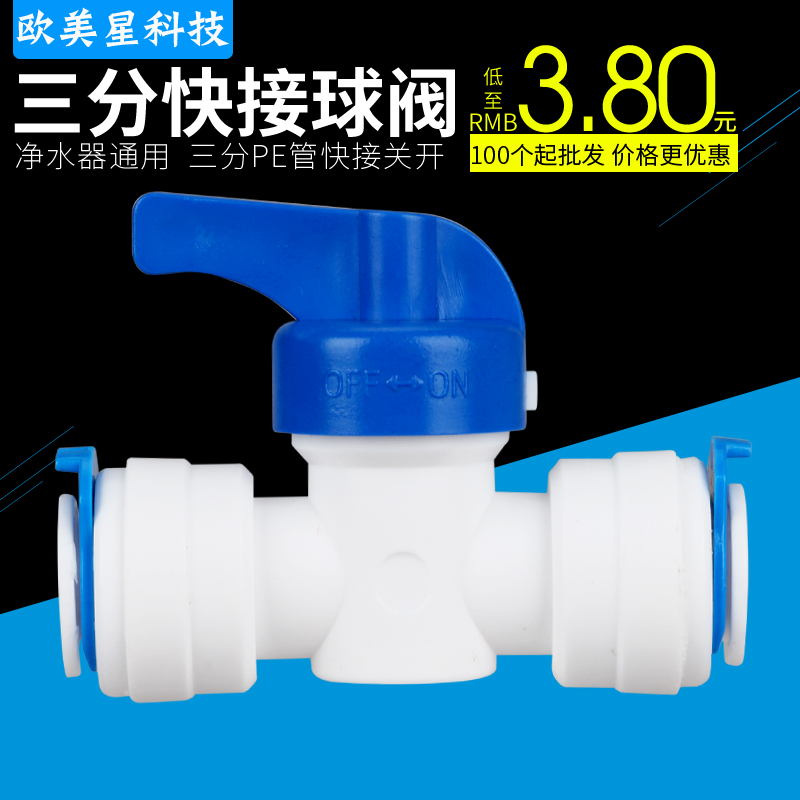 Water Purifier Accessories 3 Minutes Quick Succession Ball Valve Switch 3 Minutes Ball Valve Quick Joint PE Tube CCK Tube Backwash Ball Valve-Taobao