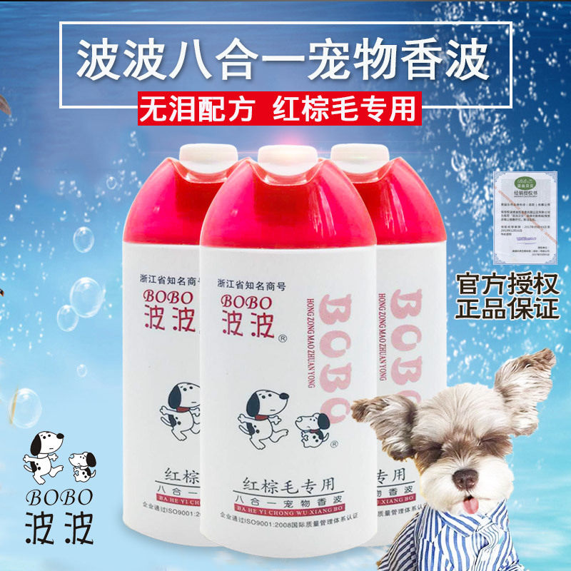 Bobo eight-in-one red-brown hair shower gel 400ml red VIP Teddy special pet shampoo dog bath