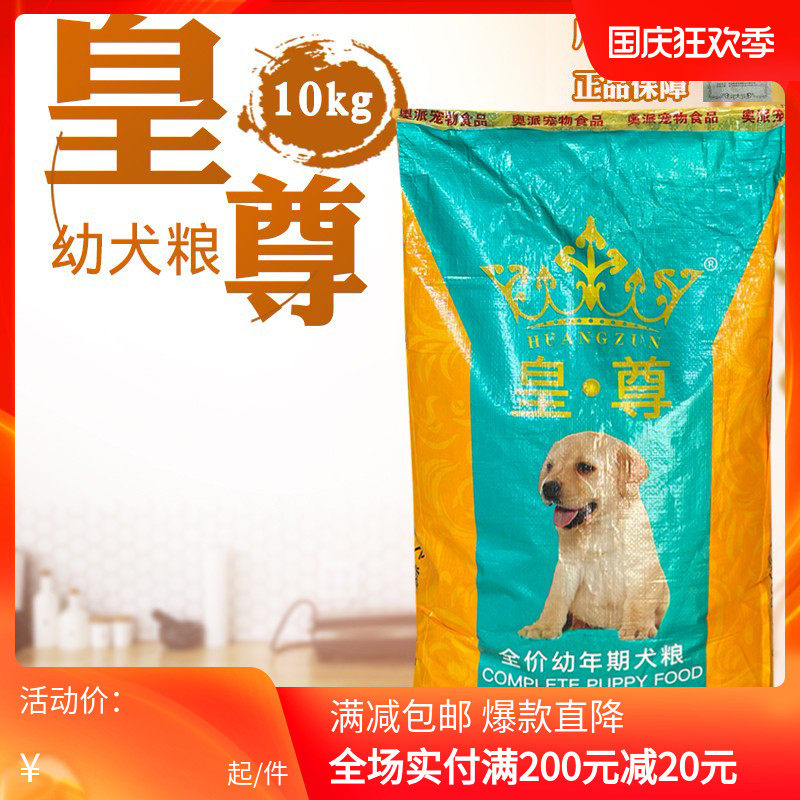 Huangzun beef-flavored dog food puppy food dog food 10kg 20 catties Teddy golden hair edge shepherd German Shepherd Samo Bie bear