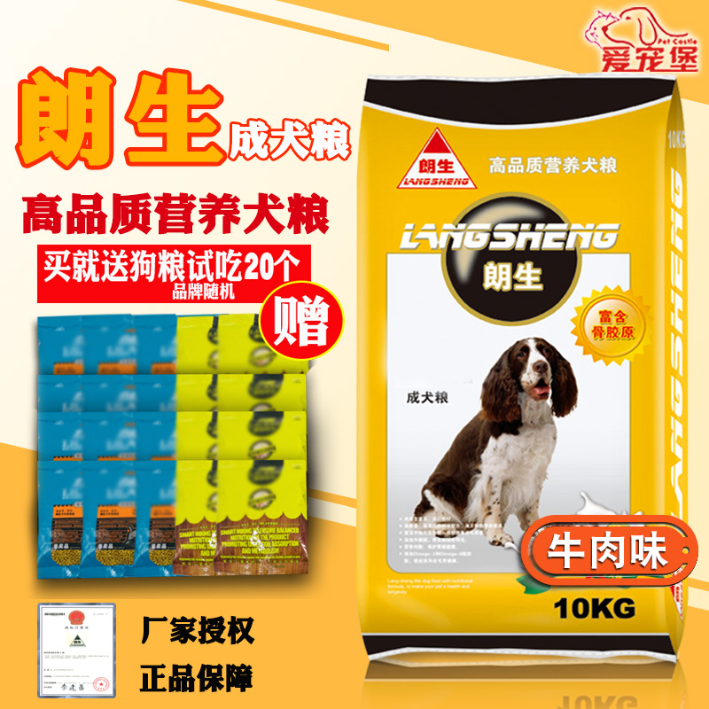 朗生牛肉味成犬狗糧10kg斤泰迪比熊薩摩耶金毛德牧狗食骨膠原