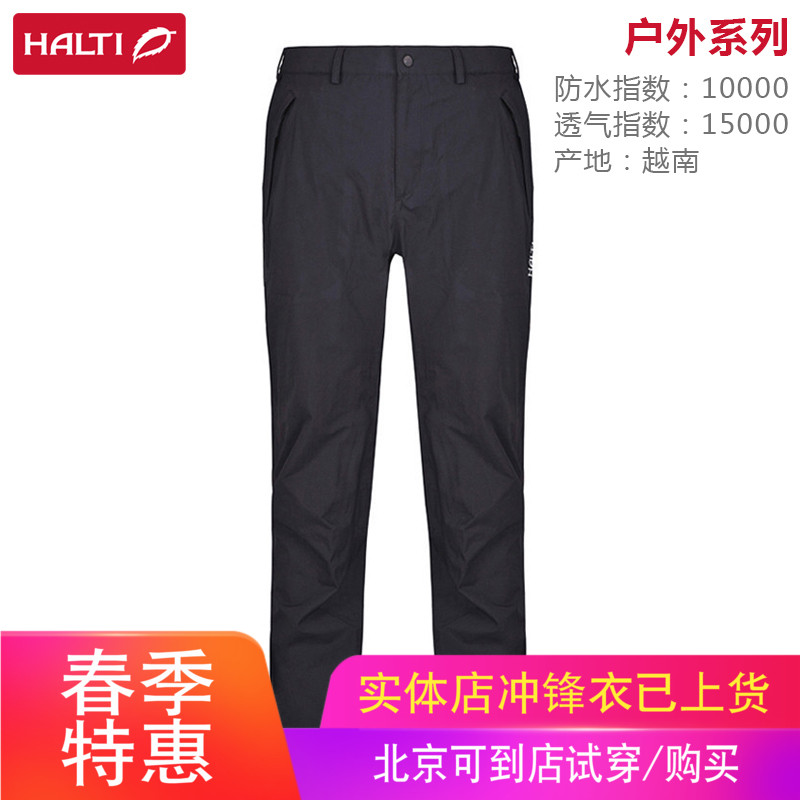 HALTI Haldi 2 5 floor punching pants waterproof and breathable ultra light outdoor windproof long pants H0562815
