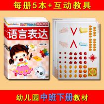 Kindergarten middle class five major areas kindergarten textbooks a full set of teaching textbooks textbooks textbooks