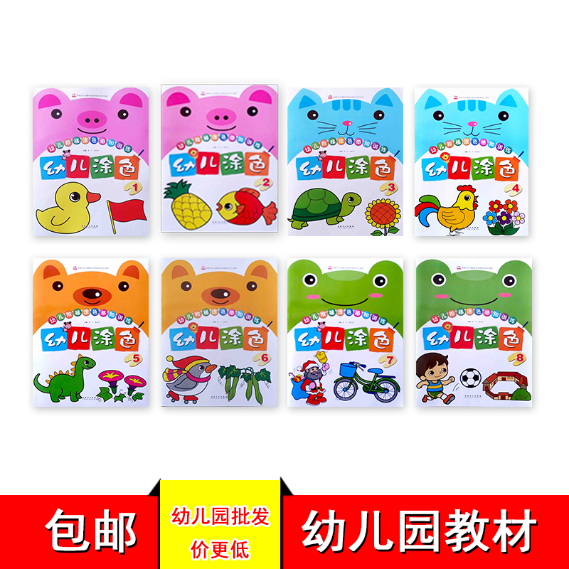 Toddler Color drawing Ben Small class middle class Big class 3-7-year-old Children's baby Painting Enlightenment art painting Fill color