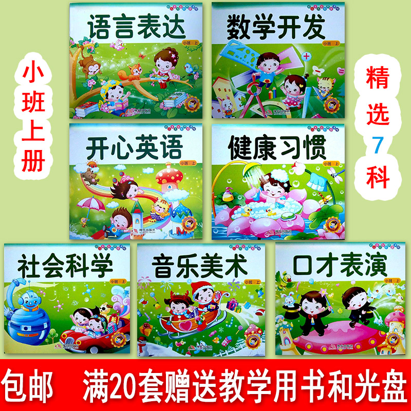 Kindergarten small class textbooks children's multiple intelligence development book modern book kindergarten full set of children's early education