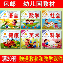 Kindergarten middle class textbook 2020 Kindergarten textbook Art Book Mathematics Enlightenment Literacy Full Set of Middle Class First Volume