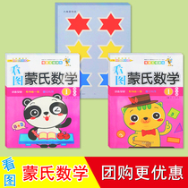 Montessori sees the figure of Montessori Mathematics Kindergarten small class middle class large class textbook 2-6 years old mathematics learning teaching aids