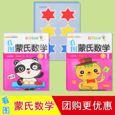 Montessori look at the picture Montessori mathematics kindergarten small class middle class large class teaching materials 2-6 years old mathematics learning teaching aids