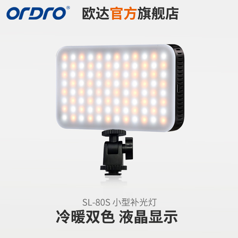 ODA SL-80 LED fill light Mini two-color temperature fill light Rechargeable photography light Webcast accessories