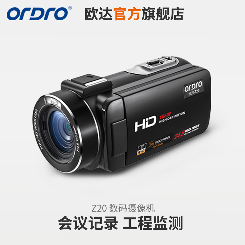 ODA Z20 recording camera HD digital DV shooting Wedding meeting engineering monitoring small camera