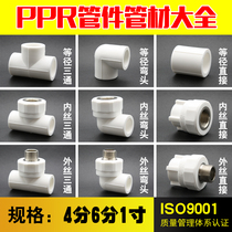 4 points 20 elbows 6 points 25 inner wire tee Shanghai joint plastic hot melt PPR water pipe fittings inner wire direct