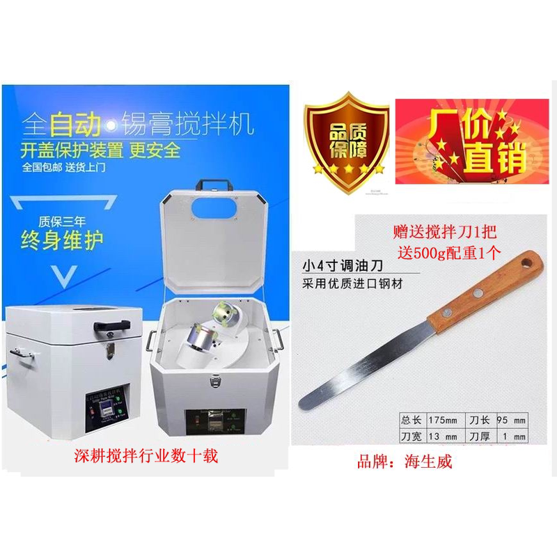 Solder Mixer, Fully Automatic Solder Paste Mixer, Non-Standard Mixer, Speed Setting Mixer Solder Mixer, Fully Automatic Solder Paste Mixer, Non-Standard Mixer, Speed Setting Mixer