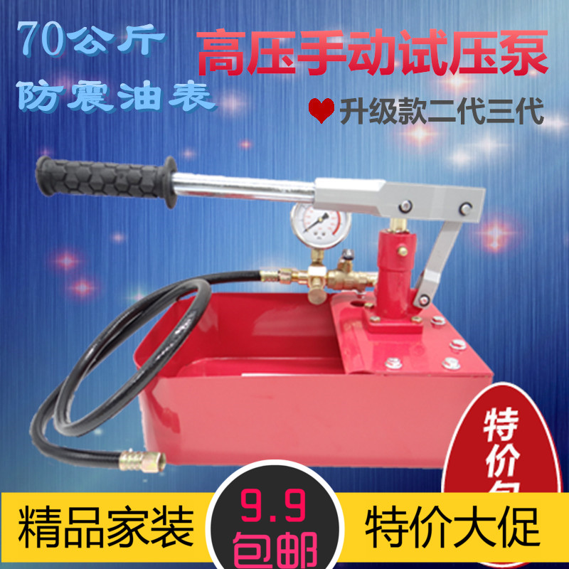 Manual Pressure Pump Pressure Test Pump ppr Water Pipe Pressor Pipe Leak Detector 70kg High Pressure Test Pressure Pump