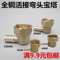 G1 2 4 split flexible elbow pagoda Φ10Φ8mm insert 6 insert 4 live all copper elbow pagoda nozzle with flexible joint