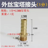 1 точка внешнего шелка*12 -миллиметровая головка пагоды