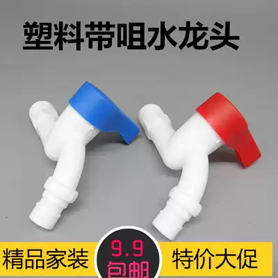 Special price ceramic core plastic quick open faucet hot and cold water nozzle 4 minutes 6 points triangle valve washing machine faucet