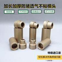 PPR lengthened anti-blocking die head Dajin imported paint non-stick pipe non-blocking pipe water pipe fuser die repair welding