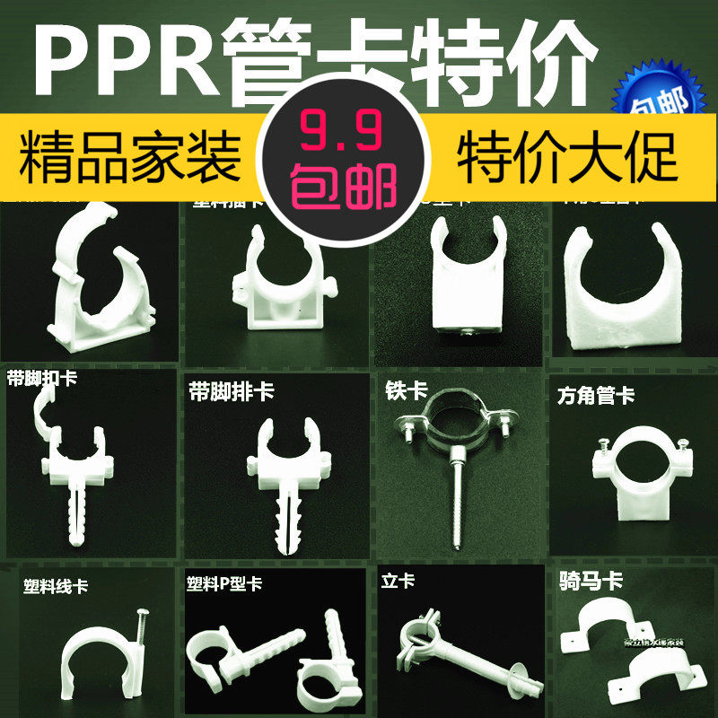 Special price PPR tube card fixed card 4 points insert U type card button card with foot card pipe clamp flat card water pipe fitting