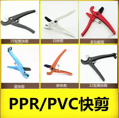 Special manganese steel blade boutique PPR scissors Aluminum plastic tube PVC scissors White quick cut pipe cutter