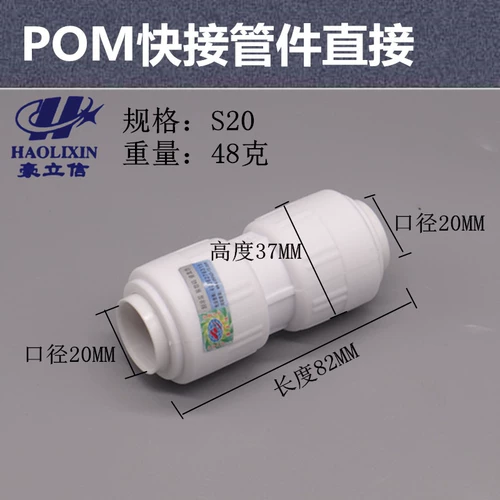豪立信 POM Fast Connection Parts применимы к PPR PE PB PVC Fast Connector и непосредственно локоть, три ссылки, быстрая вставка