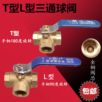 4 6-point all-copper three-way ball valve switch valve T-type L-type 2-inch 1-inch water pipe natural gas valve