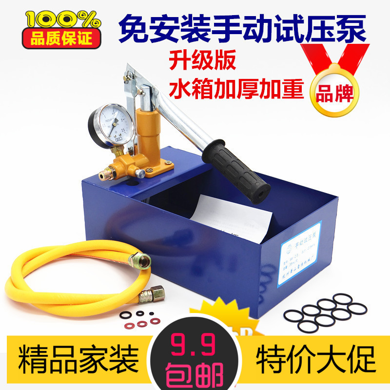 Free installation of manual test pump pipe pressure test PPR tap water supply sealing ring pressure machine 25kg