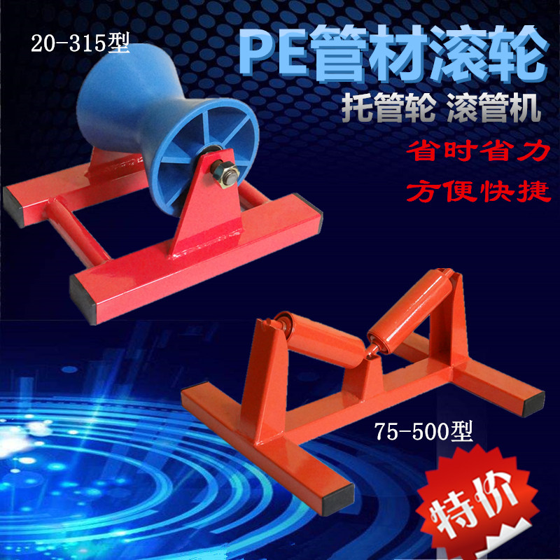 PE tube rolling machine 20-315 pipe 75-500 rollaway pipe machine tubing trolley tube tugging wheel pipe pulley tug tube machine
