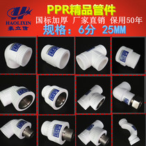 Big promotion (Hao Lixin) new PPR pipe fittings 6 Points 25 inner wire direct elbow tee valve