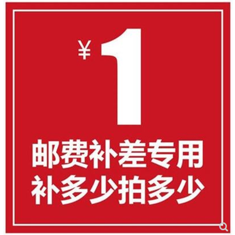 Dedicated link to make up the difference, postage difference, special shot to make up the difference