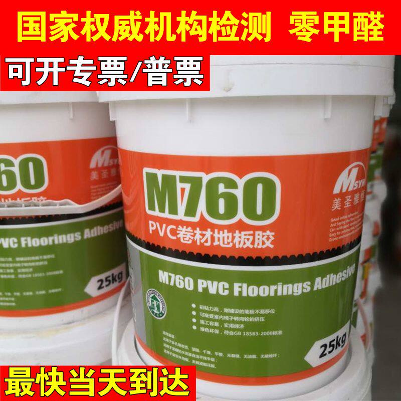 Meisheng Yaheng M760 770 780pvc floor paste floor leather glue cement floor water-based environmental protection carpet glue