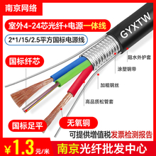 Outdoor composite optical fiber cable, fiber optic cable, 4-core, 6-core, 8-core, 12-core, optoelectronic integrated power line, monitoring network comprehensive line