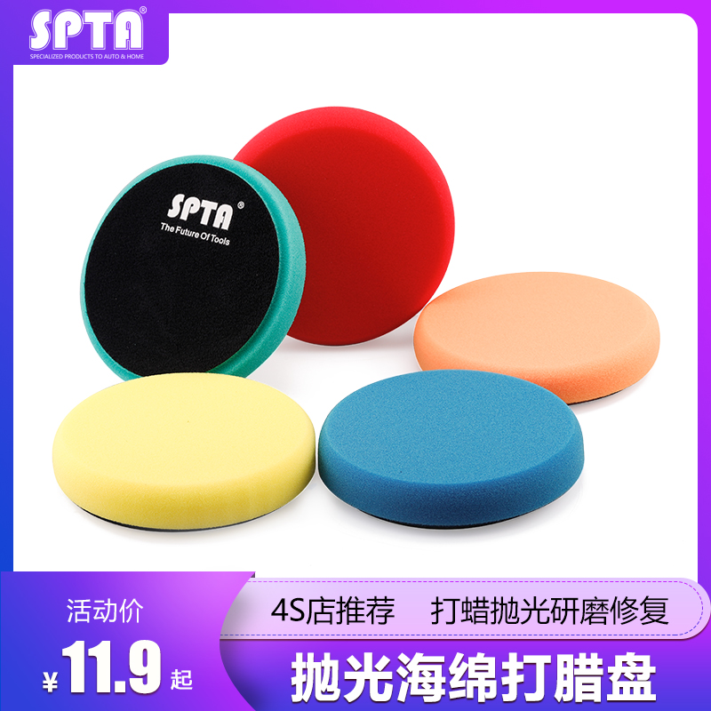 SPTA polishing sponge Car scratch repair mirror restore disc 5 inch waxed sponge disc Self-adhesive polishing disc