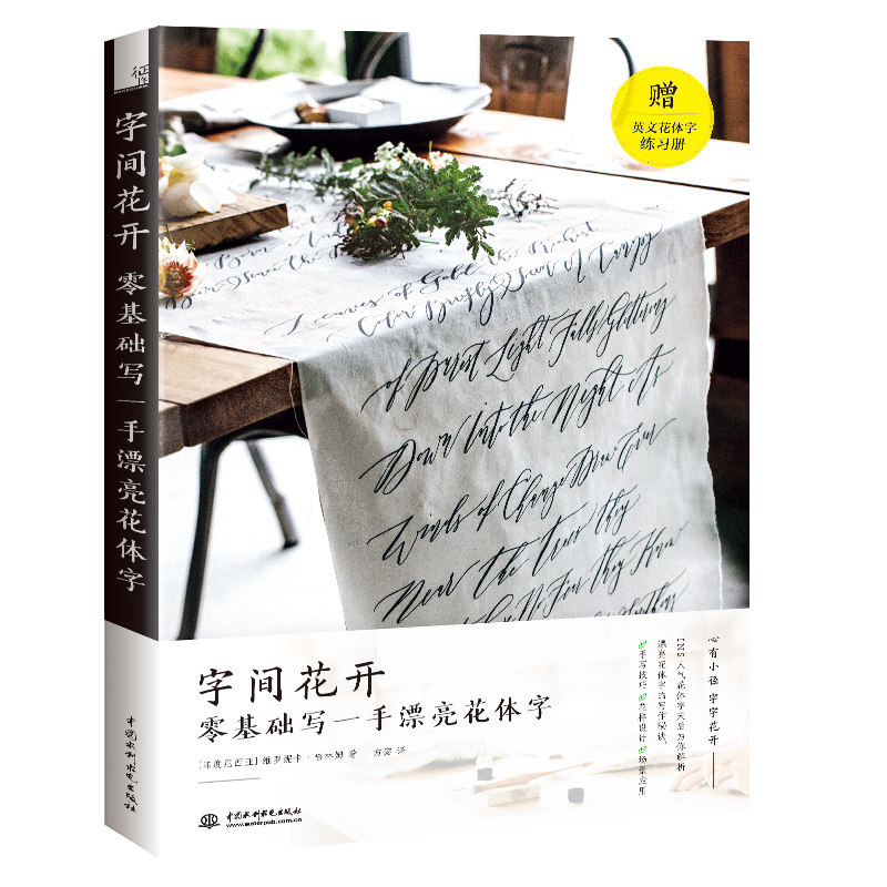 Inter-word flower open zero basis to write a beautiful floras character Flying Lebirds recommend a handwritten word post tutorial writing-Taobao