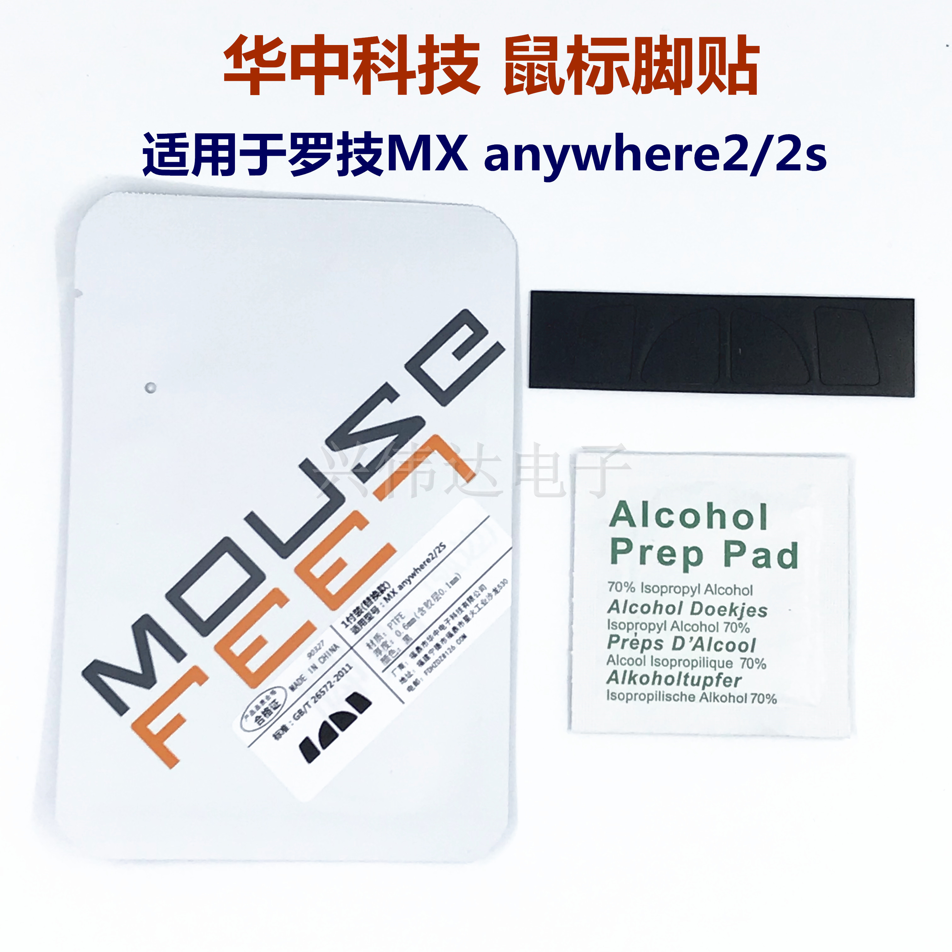 Huazchina tech slide mouse foot stick for rotech MX anywhere2 2s second-generation sliding mouse foot pad sticking foot