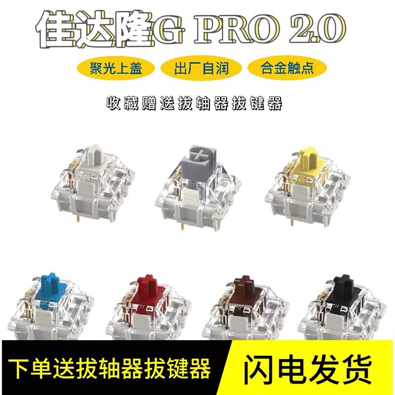 Gateron Pro2.0 g Yellow g Silver g White Green Red Black Self-Lubricating Mechanical Keyboard Switch Rgb