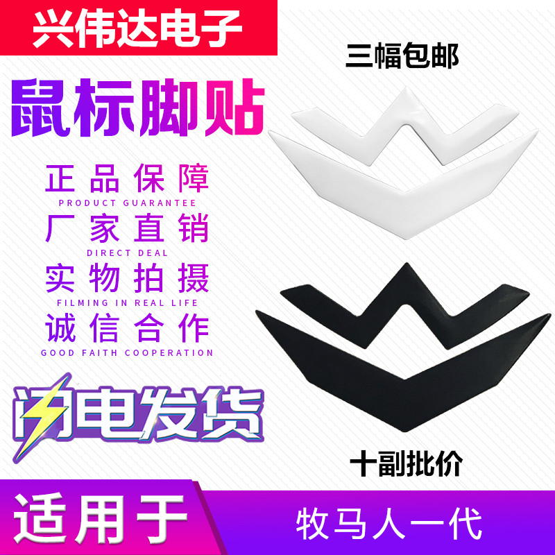 3M mouse foot pad for Darl Youhua 1 generation 2 generation EM915 EM925 thick