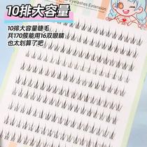 Transparent stem small flame eyelashes false eyelashes natural and lifelike self-grafted eyelashes set for bare-faced students