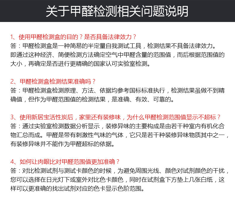 甲醛检测盒-详情_13.jpg