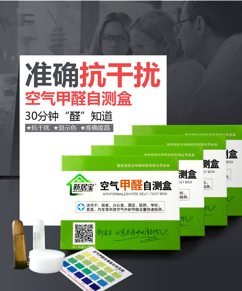 甲醛检测盒-详情_01.jpg