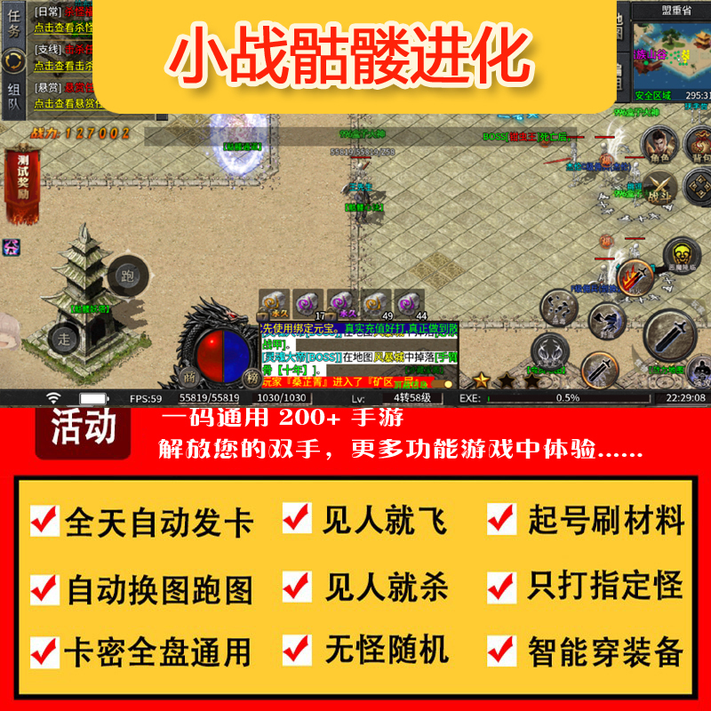 Little War Skeleton Evolution Script Assistant 996 Box: Fast and Responsive Image Recognition, Boss Tracking, Gold Farming, Health Boosting, Escape