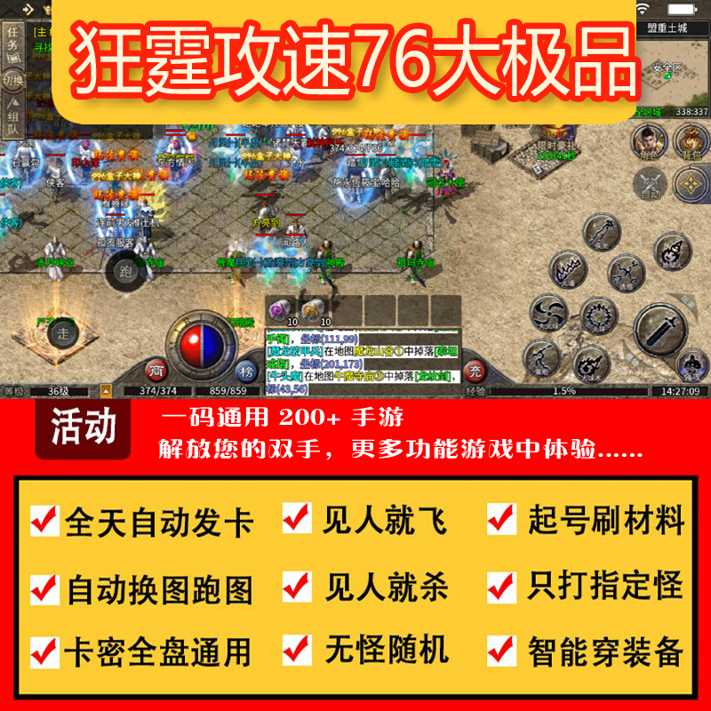 Script for Mobile Games with 76 Attack Speed, 2-Level Ultimate Equipment, 996 Box Assistant, Automatic Monster Fighting, Boss Auto-Attacking, and Auto-Afk Script for Mobile Games with 76 Attack Speed, 2-Level Ultimate Equipment, 996 Box Assistant, Automatic Monster Fighting, Boss Auto-Attacking, and Auto-Afk