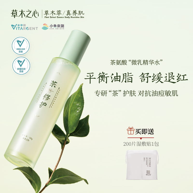 The heart of the plant theanine Essence Water Toner lotion lotion moisturizing wet compress sensitive muscle refreshing and soothing