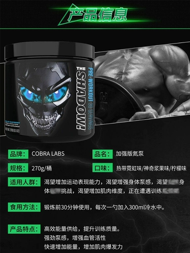 Cobra Labs Shadow-Before Training азота насоса 30 Shadow-X Prebookout